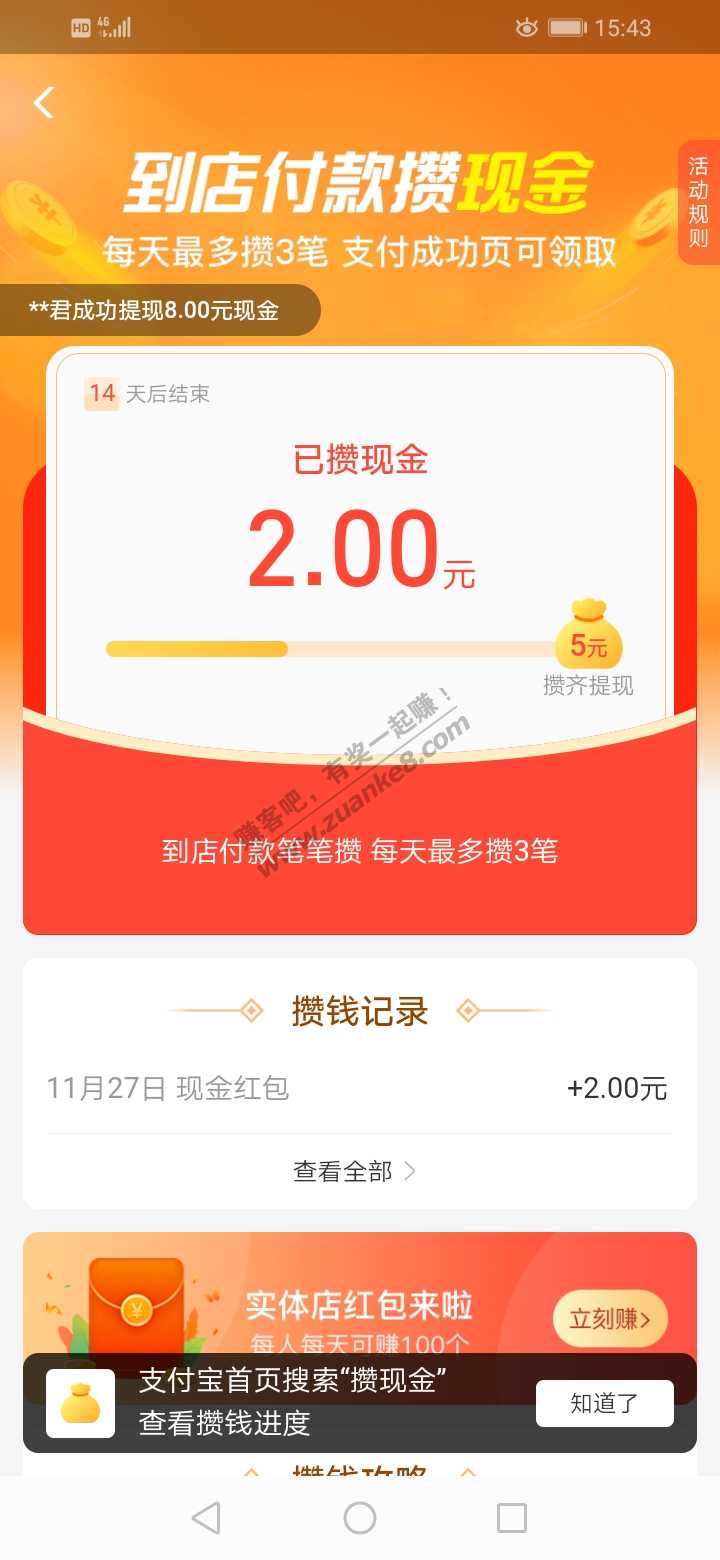 支付宝到店支付攒现金（受邀）
