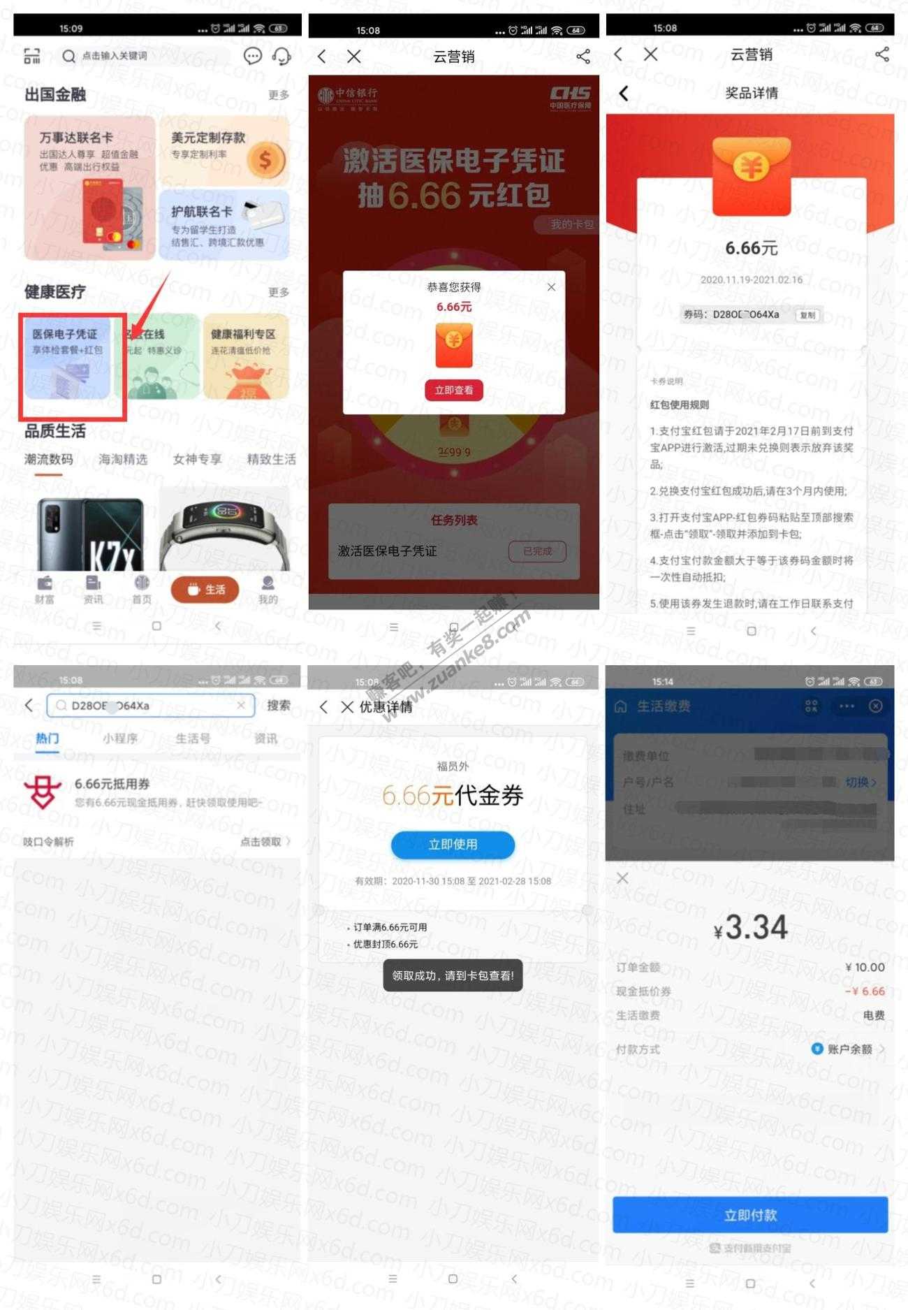 来撸支付宝6.66元通用抵扣秒到红包