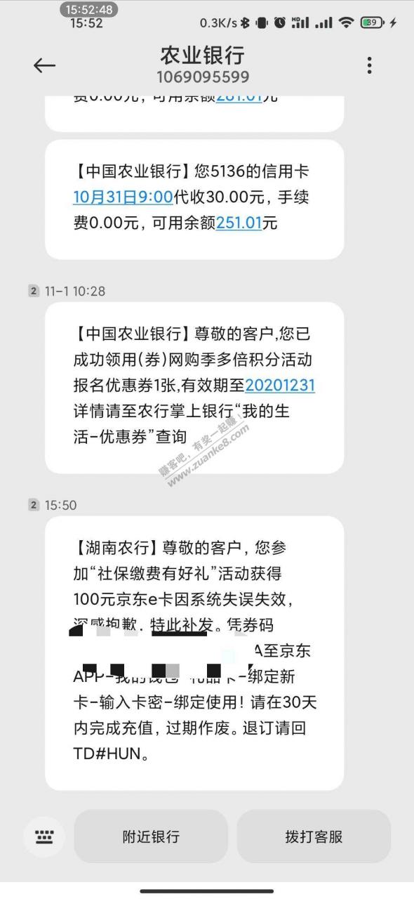 31号湖南农行社保缴费中的E卡补发了