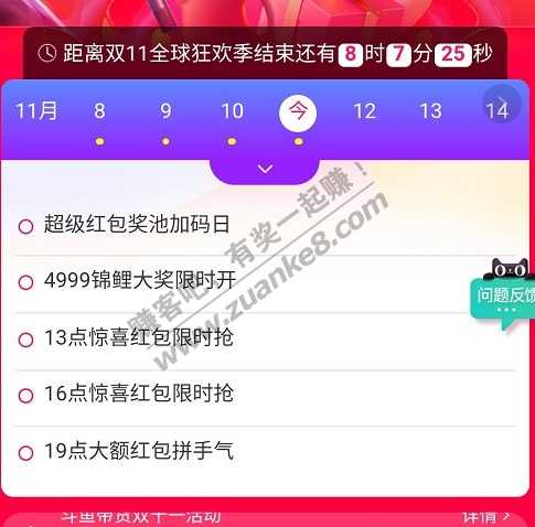 4点淘宝红包最低2元起。