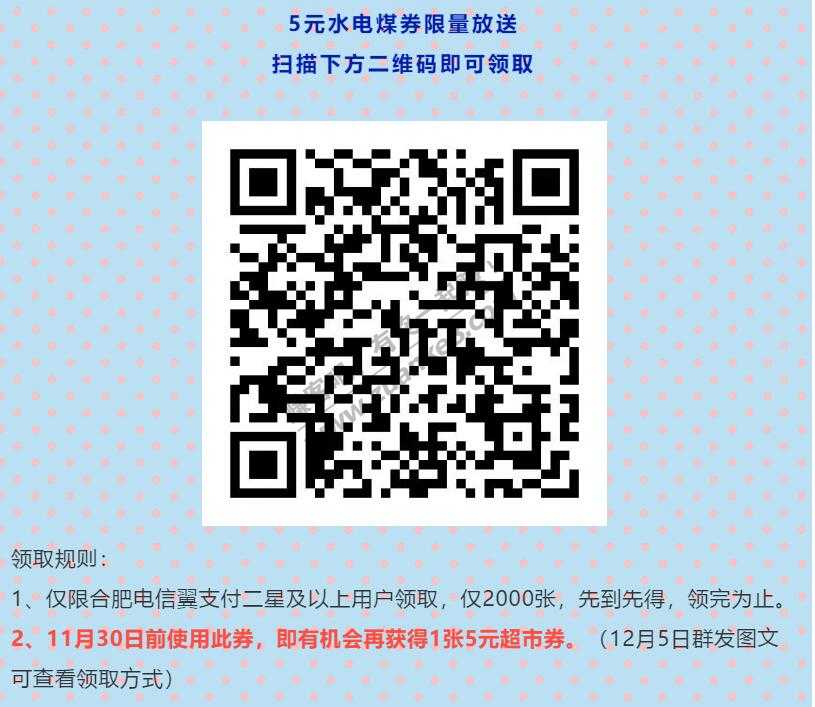合肥翼支付生活缴费15-5