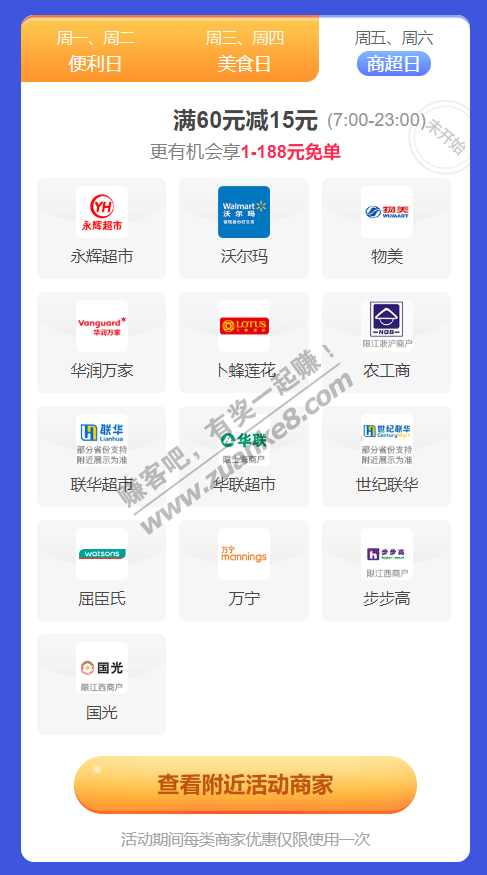 翼支付品牌狂欢周，每天都有满减，活动商家很多！