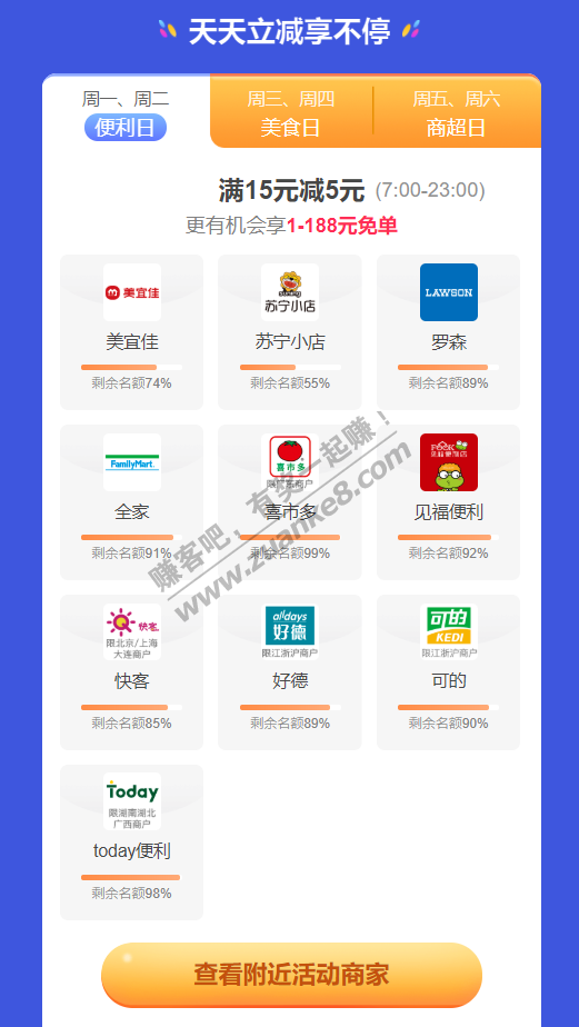 翼支付品牌狂欢周，每天都有满减，活动商家很多！