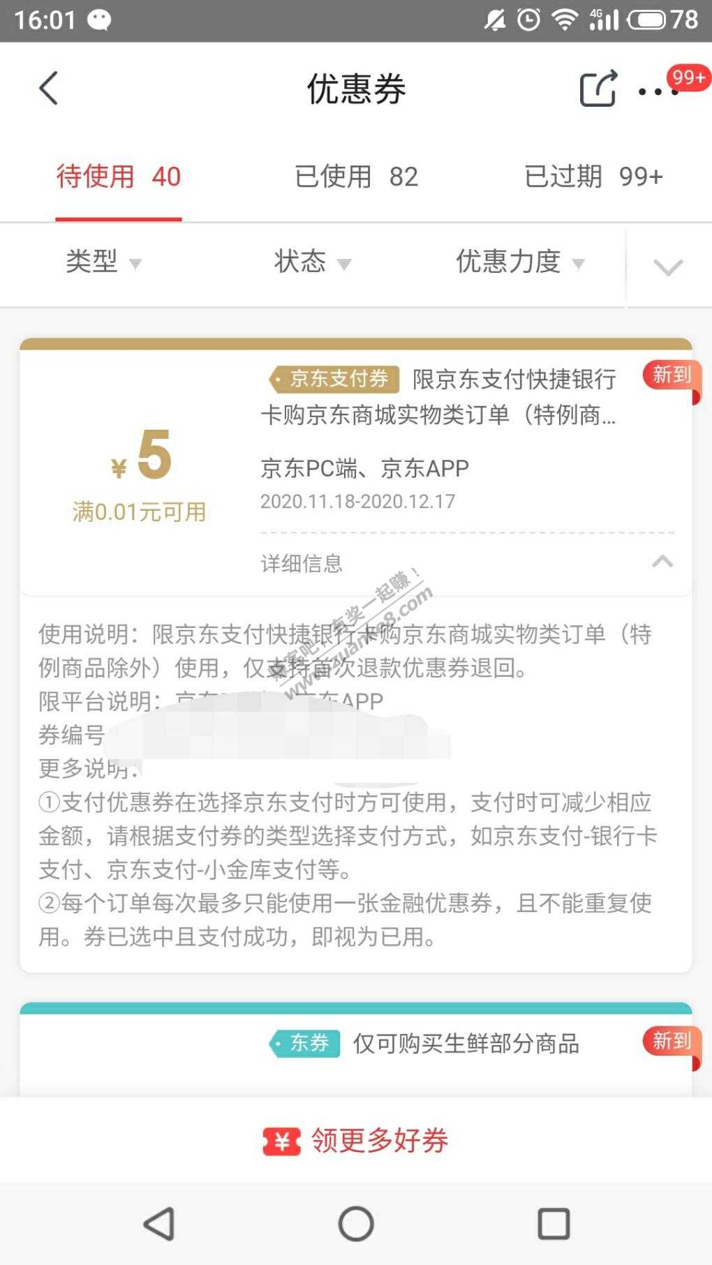 【惠粉狂欢】玩游戏赢好礼，视频会员月卡、京东5元通用券福利放肆来袭！