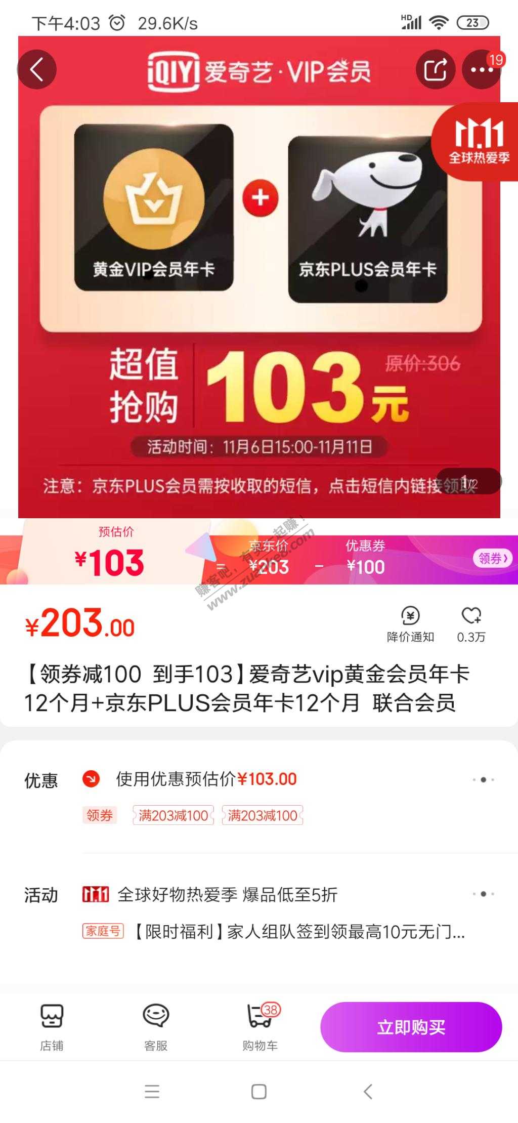 京东+爱奇艺。好价
