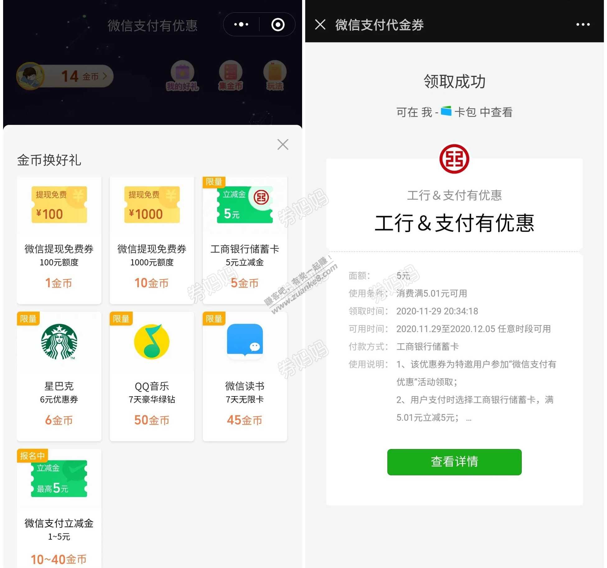 5元微信支付立减金