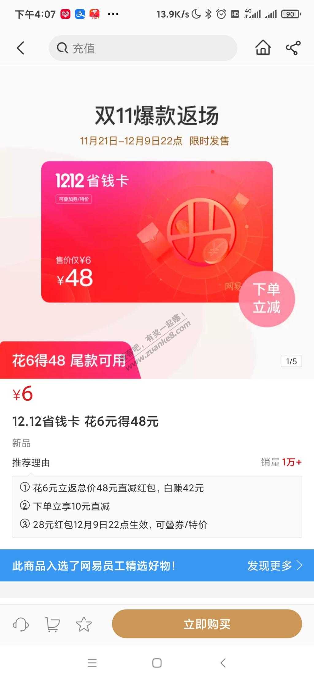 小毛吧 网易严选省钱卡