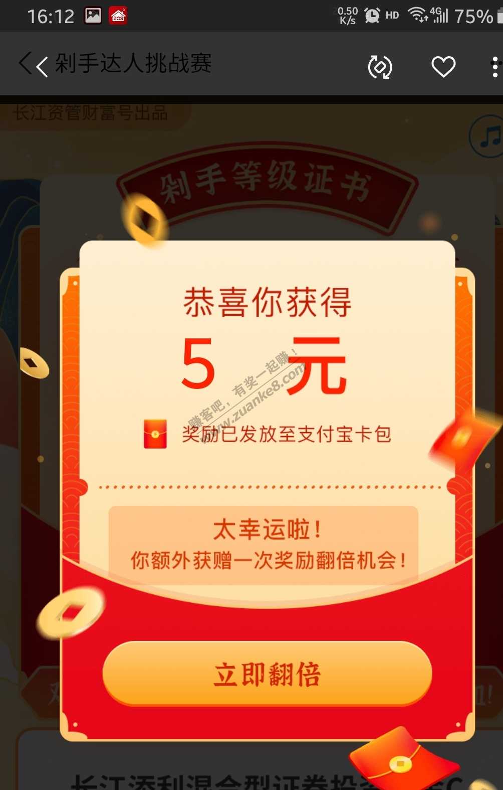 支付宝答题红包