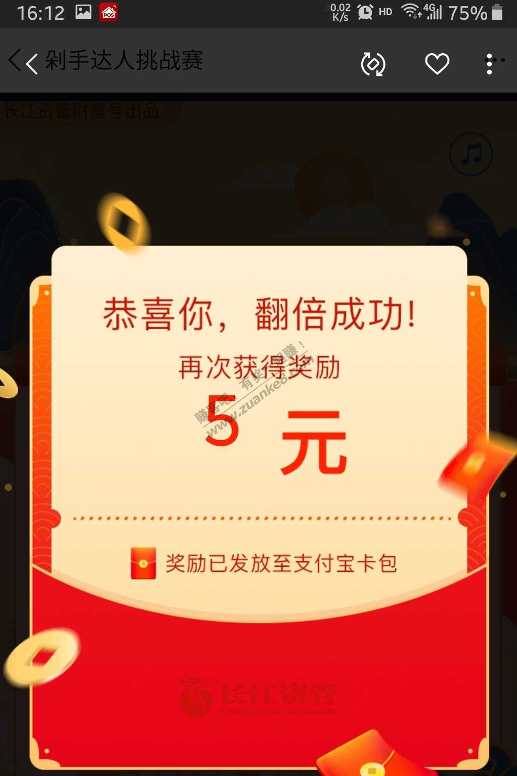 支付宝答题红包
