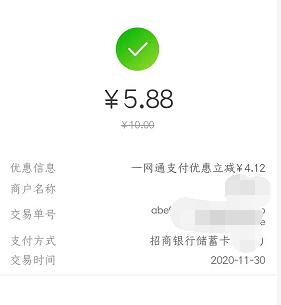 招行随机立减3到30元