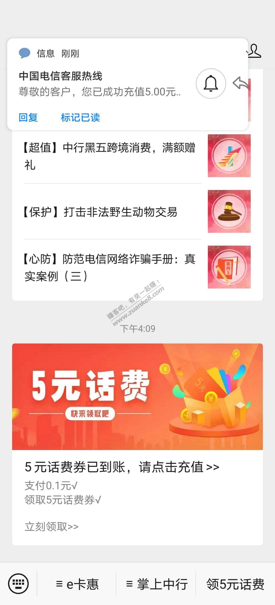 北京中行5元话费