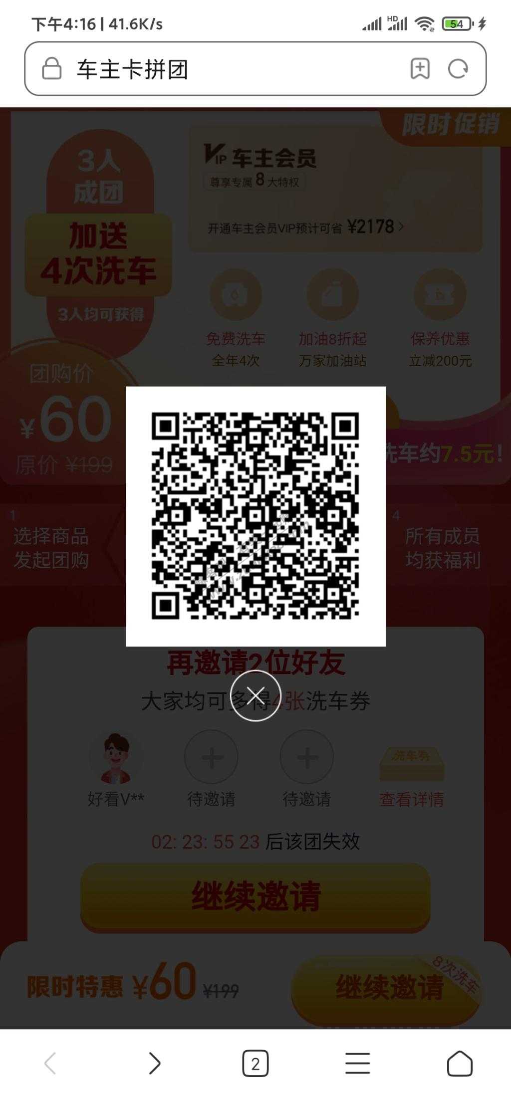 汽车之家会员六十块钱八次洗车券