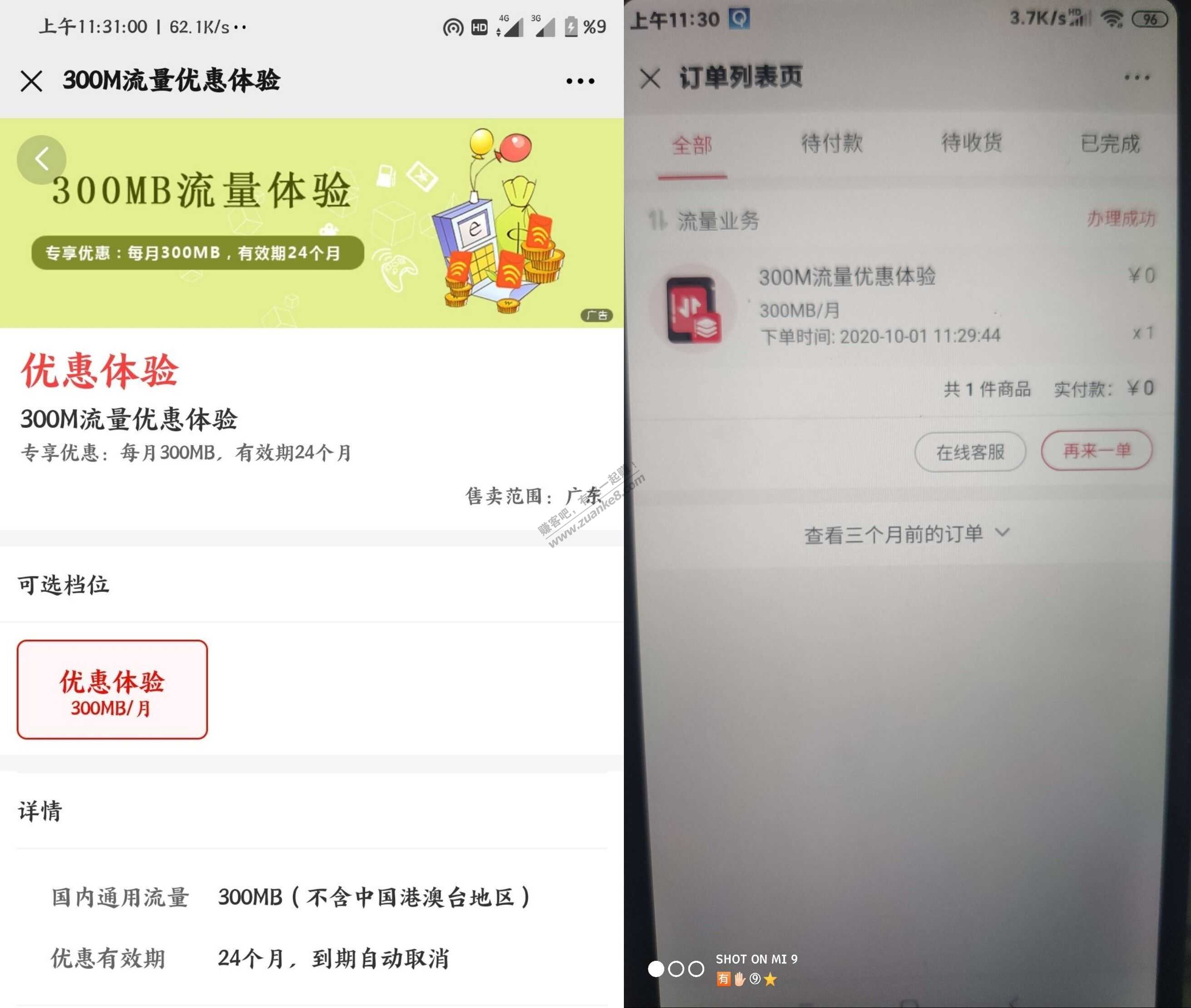 中国移动活动大全 和粉 和包 咪咕