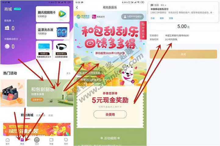 中国移动活动大全 和粉 和包 咪咕