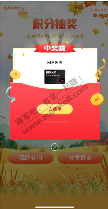 联通抽奖大概率网易云黑胶会员