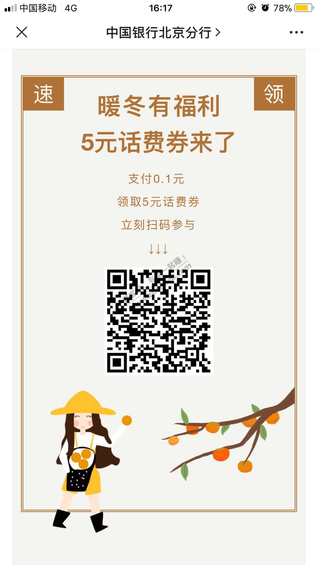 中行5话费