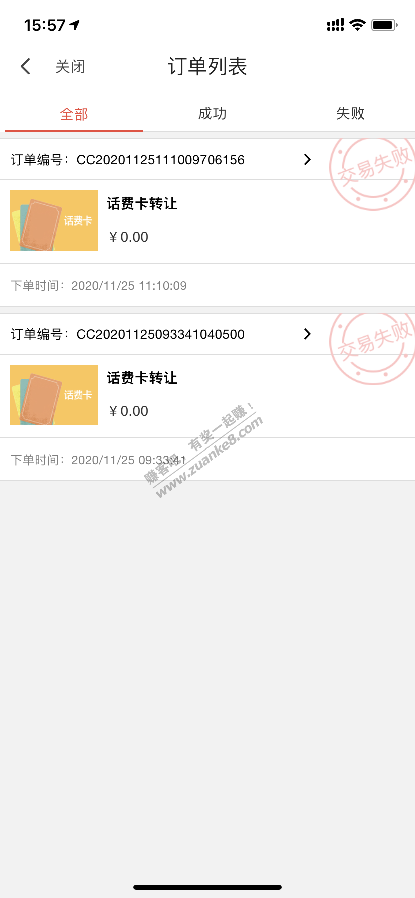 提个醒！翼支付转让联通卡密多次失败的可能已被充走