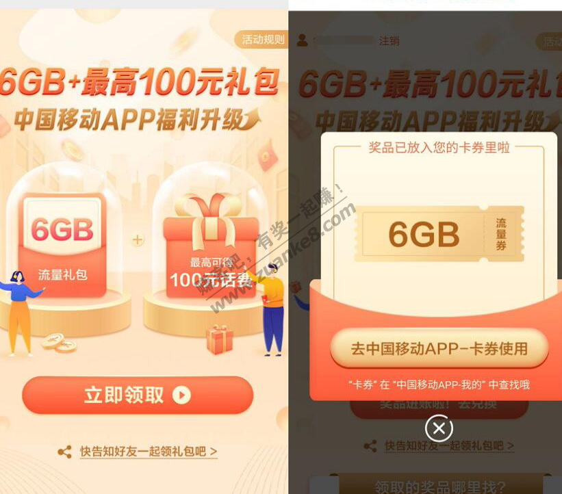 中国移动活动大全 和粉 和包 咪咕