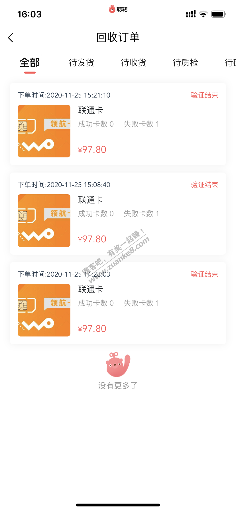 提个醒！翼支付转让联通卡密多次失败的可能已被充走