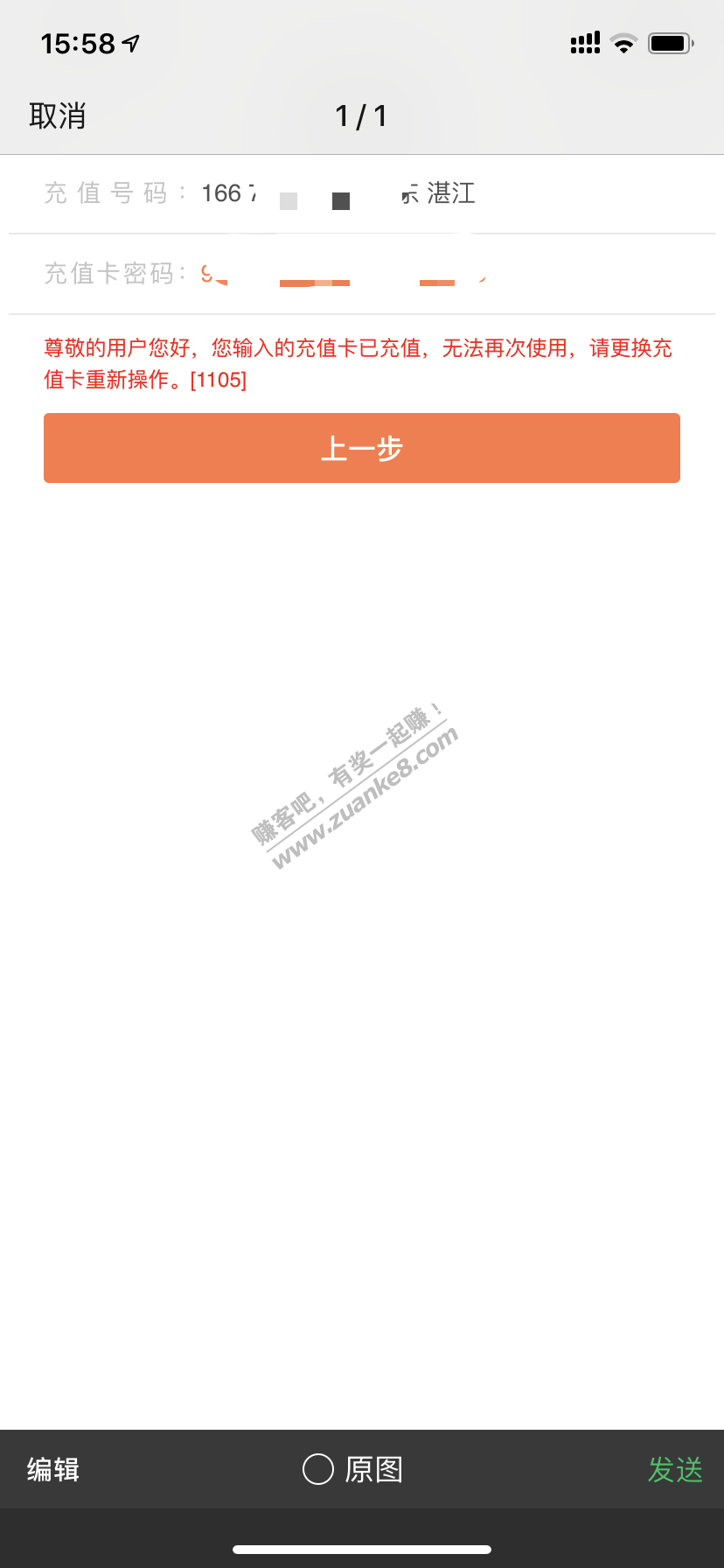 提个醒！翼支付转让联通卡密多次失败的可能已被充走