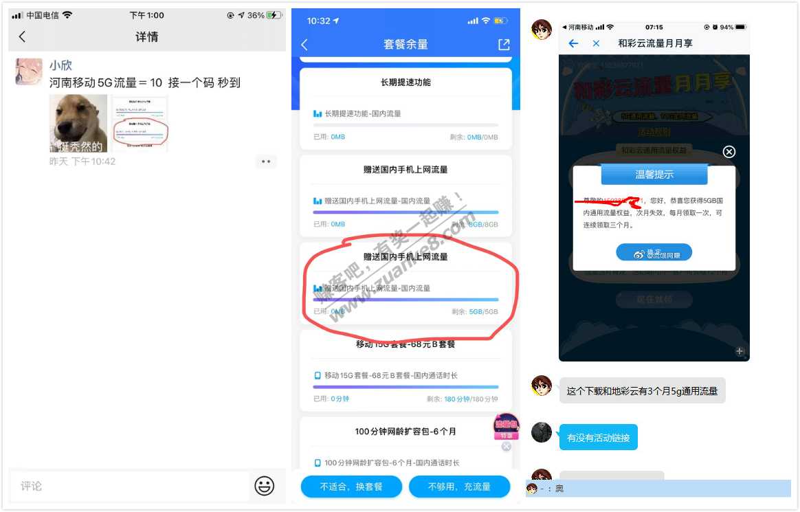 中国移动活动大全 和粉 和包 咪咕