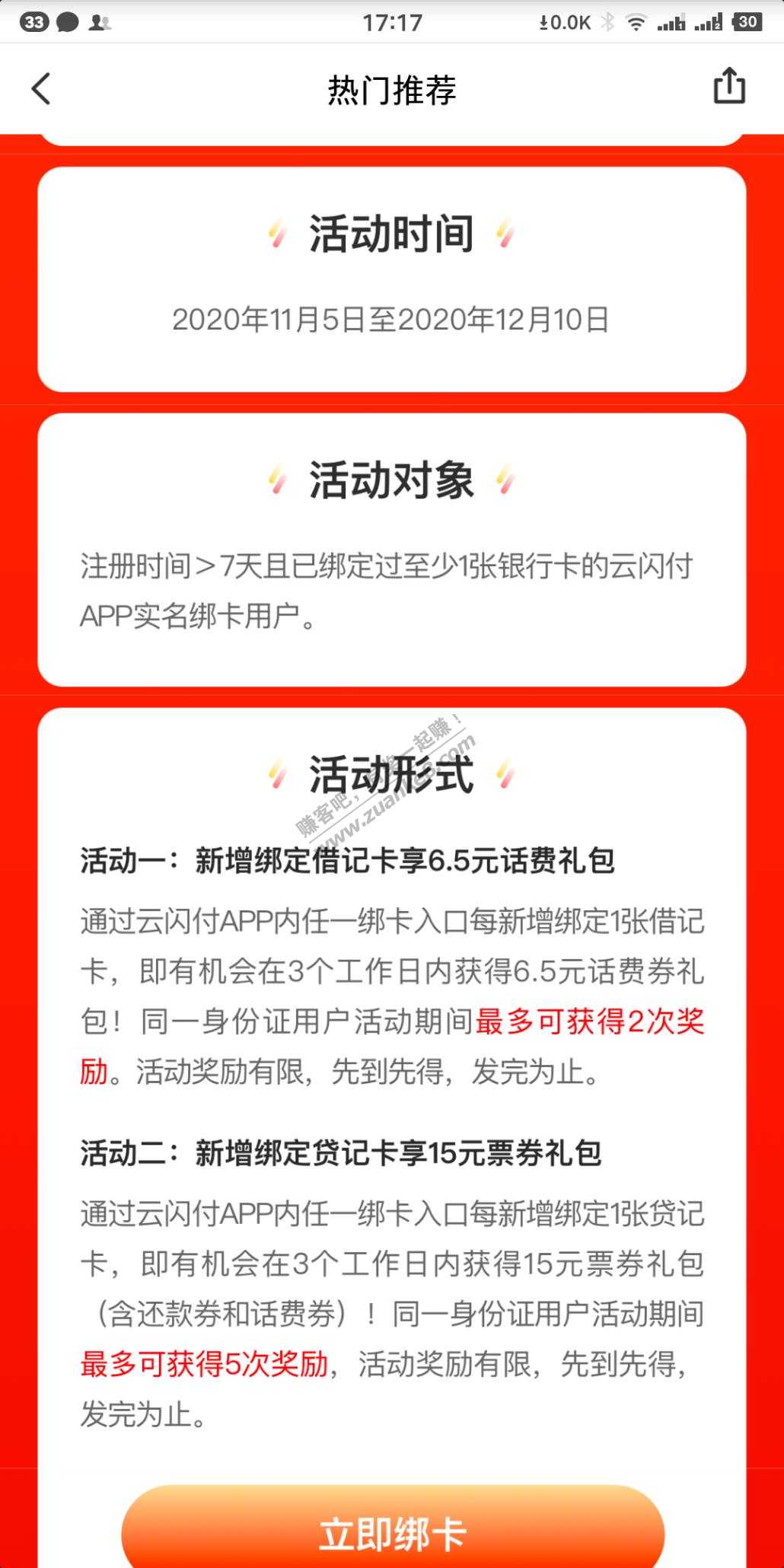 你们膨胀了呀，云闪付几十元的毛都不给我加果