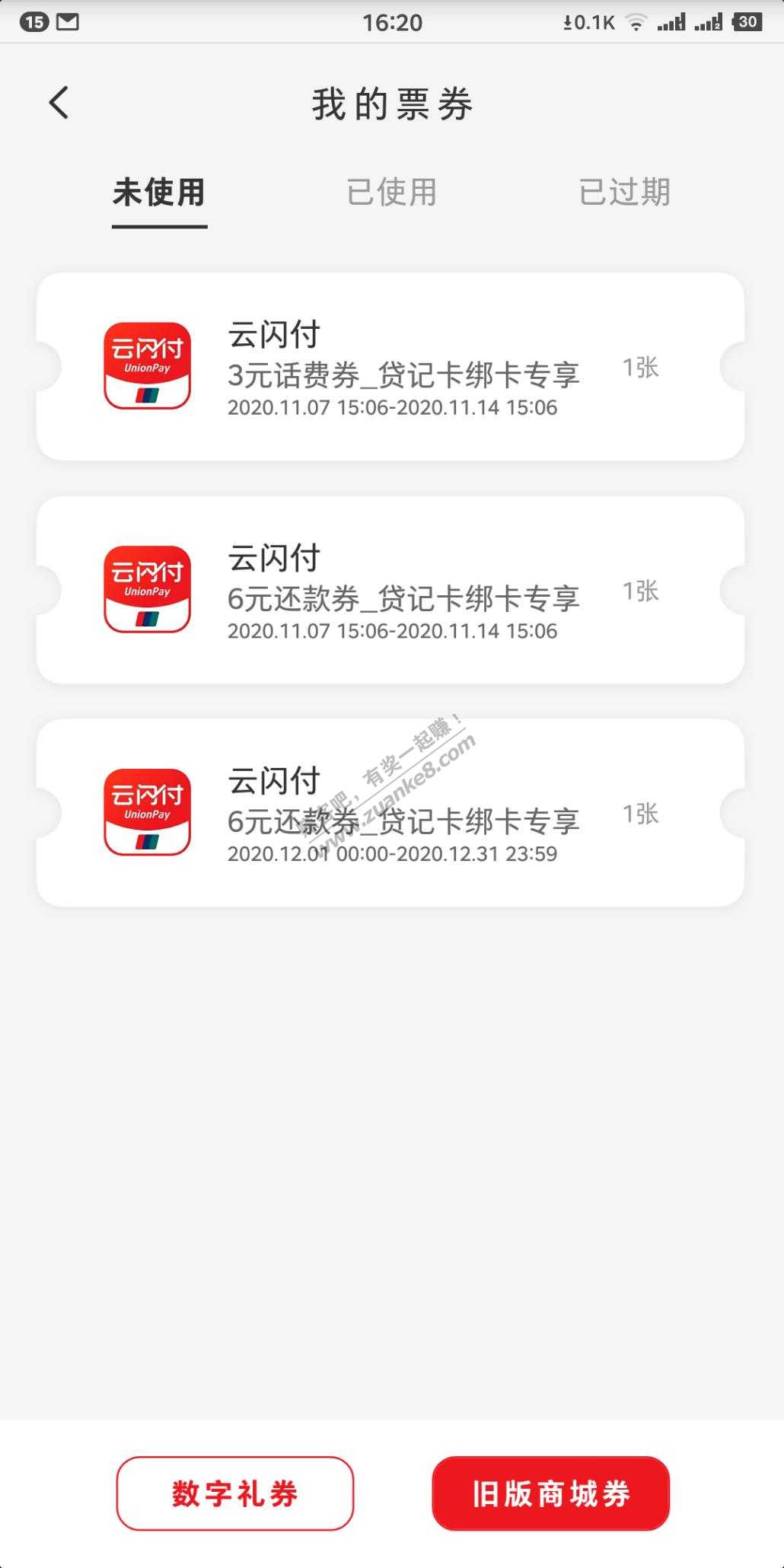 你们膨胀了呀，云闪付几十元的毛都不给我加果