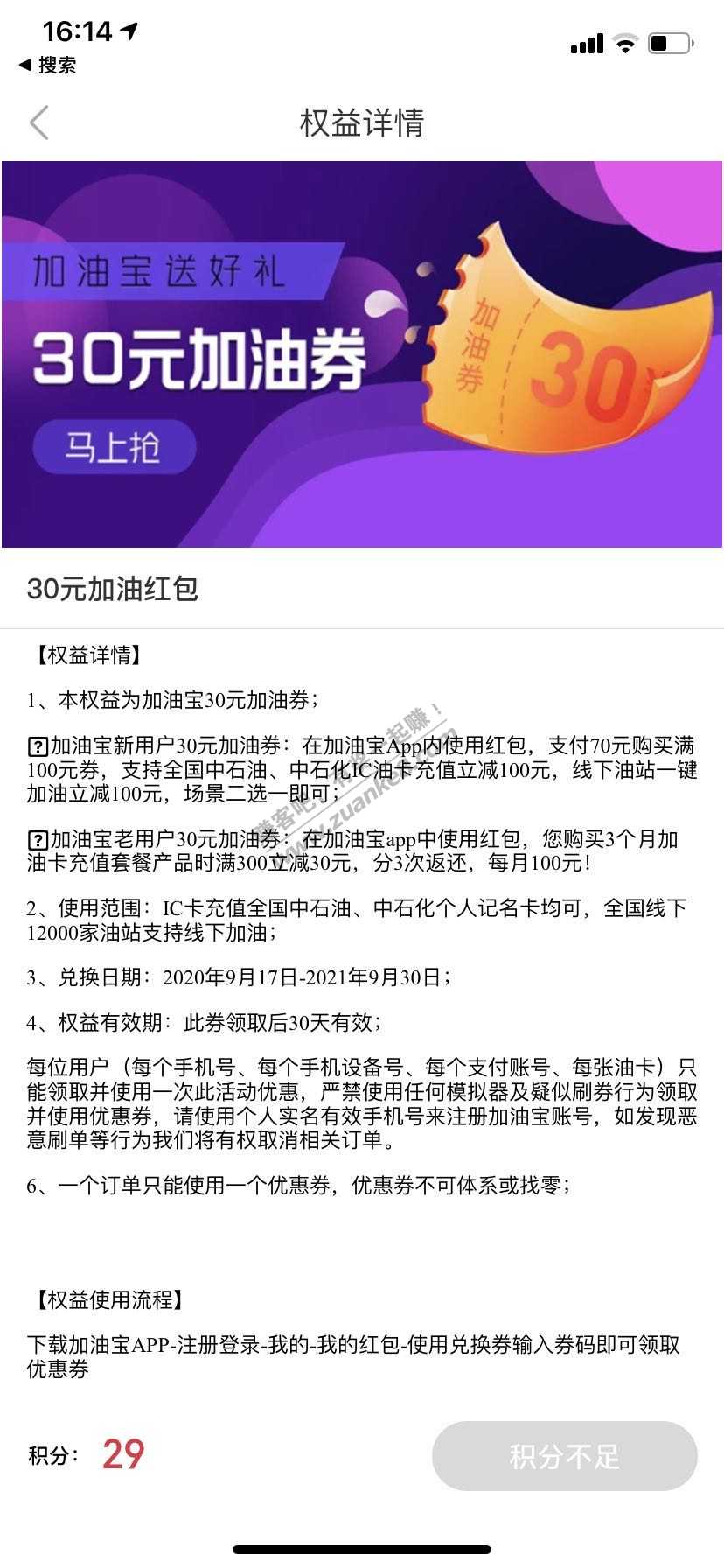 途虎积分兑换加油宝加油券【限加油宝新户】