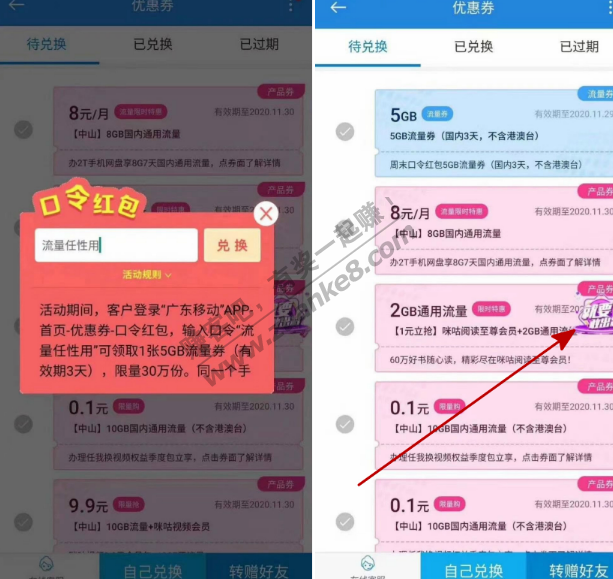 中国移动活动大全 和粉 和包 咪咕