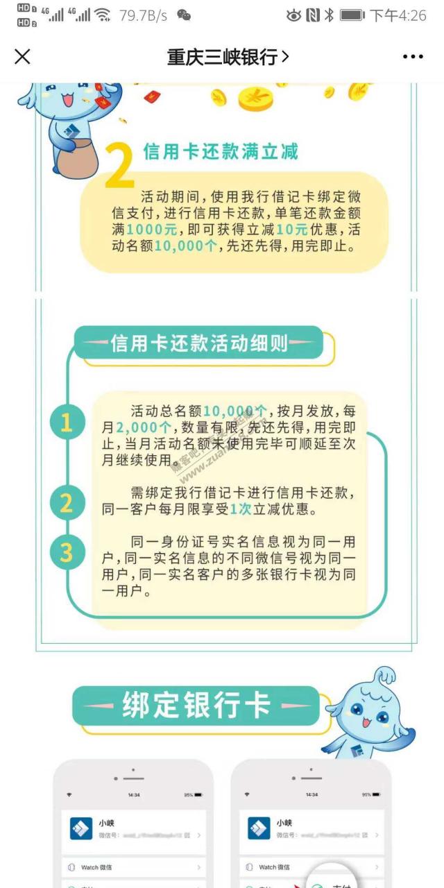 重庆三峡银行微信xing/用卡还款满1000-10