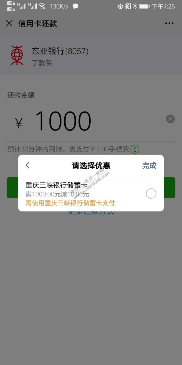 重庆三峡银行微信xing/用卡还款满1000-10
