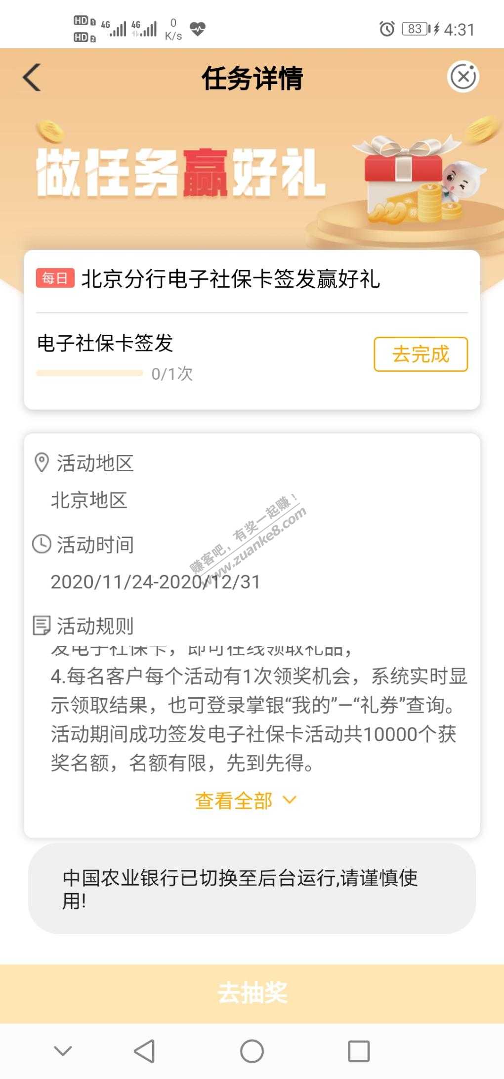 北京农行，电子社保卡，20E卡。