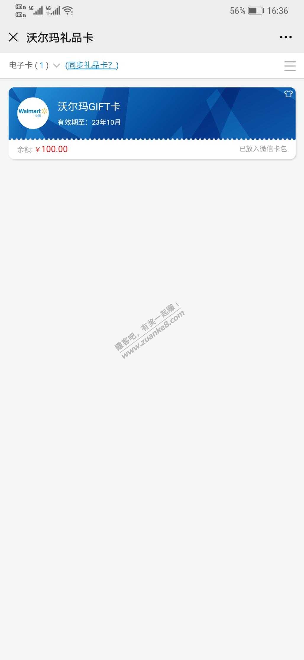 那家沃尔玛收到了