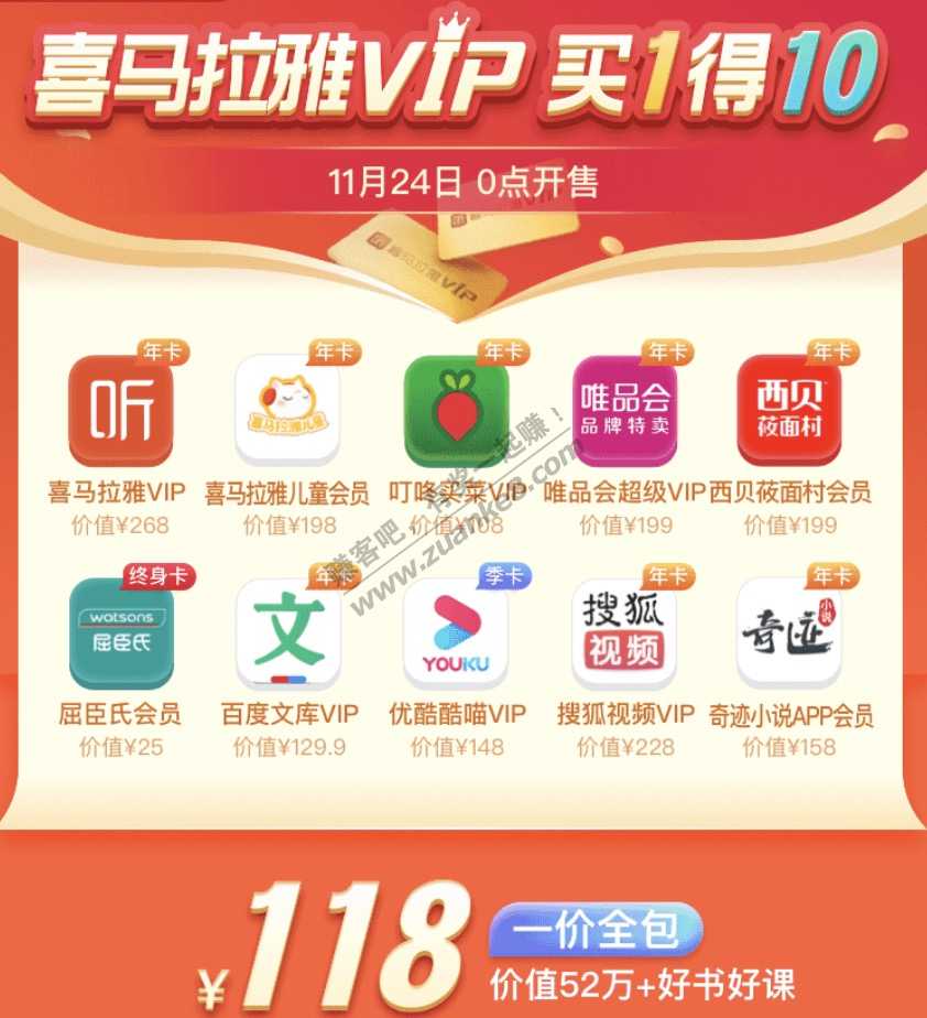 喜马拉雅超级联合会员，买1得10，官方唯一返利