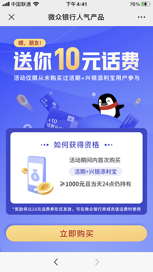 微众银行 10元话费