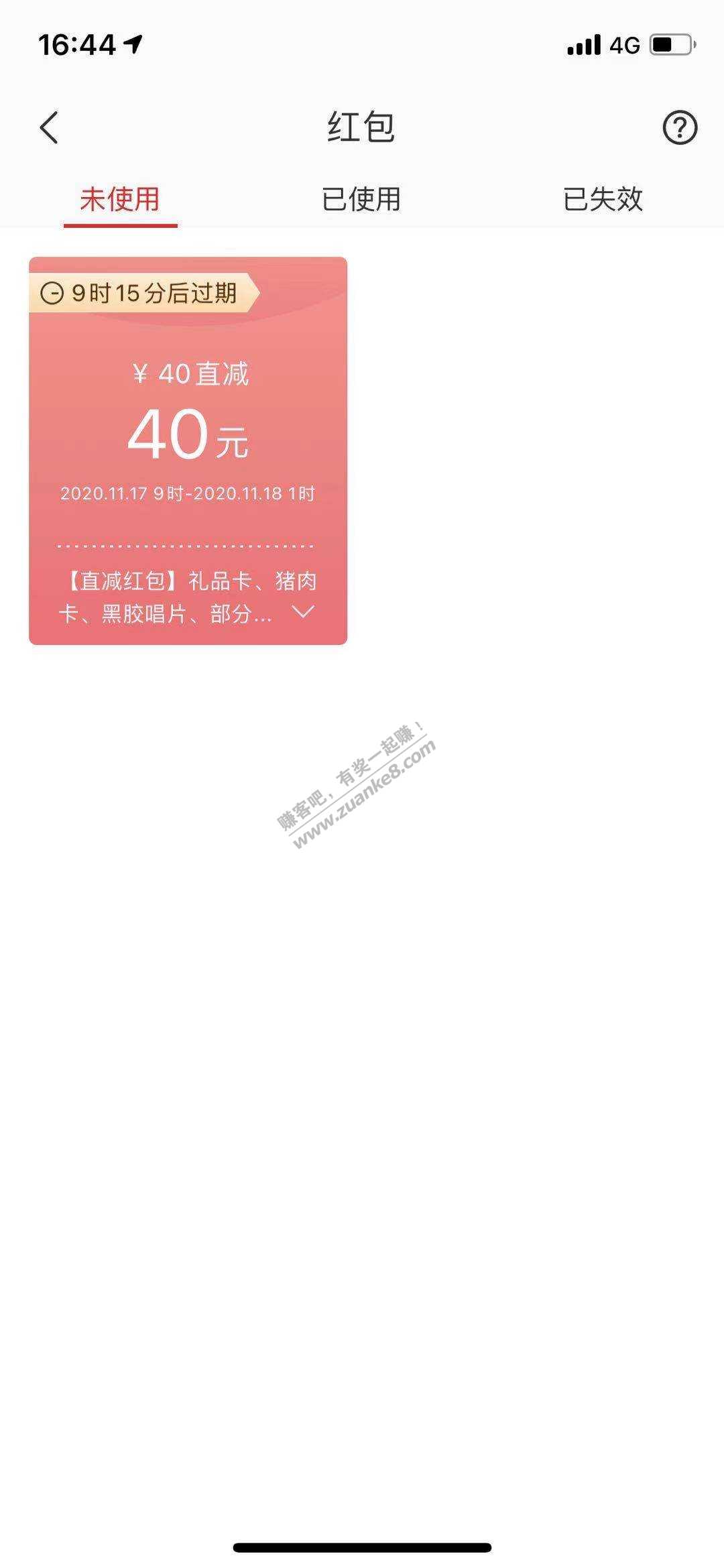 大毛，网易严选40无门槛红包！