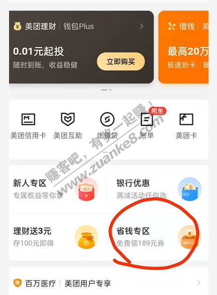 速度，美团1分钱撸8包抽纸（每人可2单，号多的上）