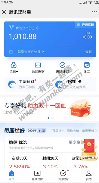 理财通捡钱10.88红包一月