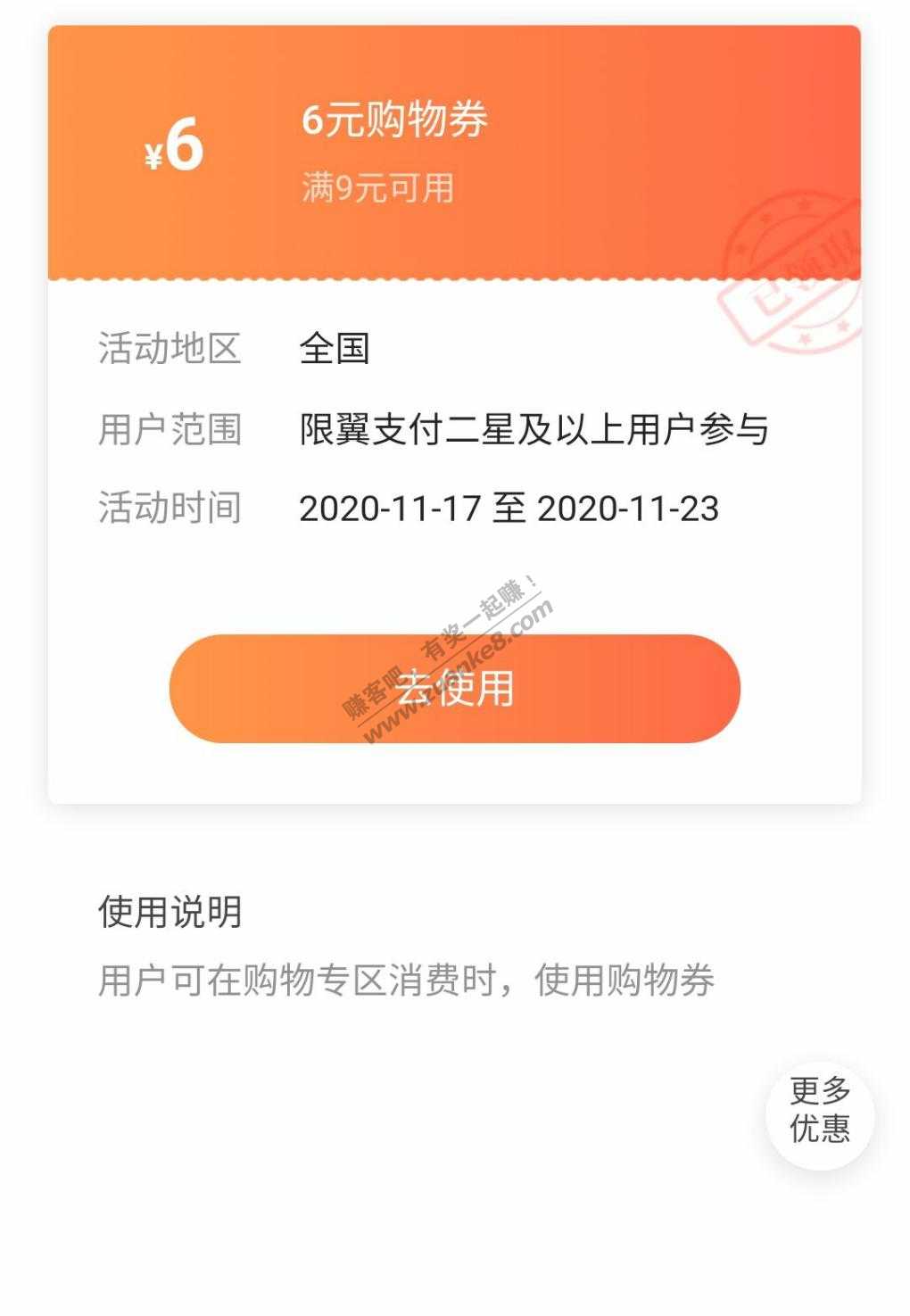 9-6翼支付领取链接