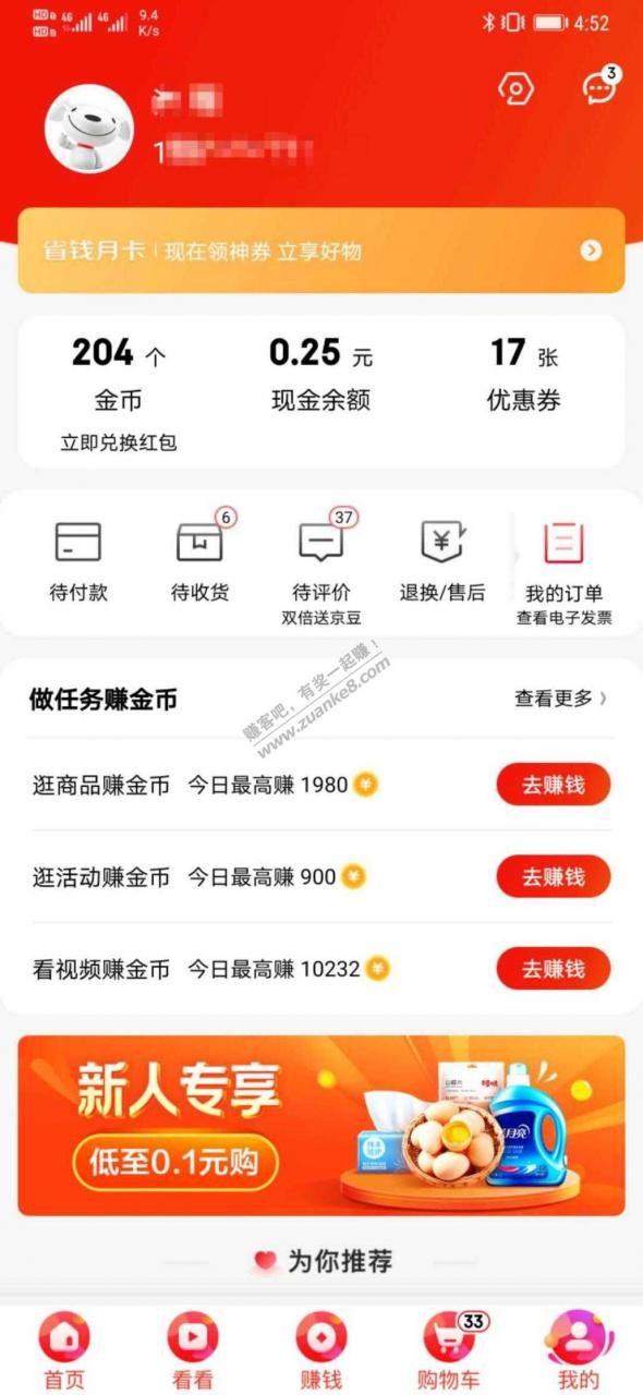 京东两张6元运费券，小号撸59-20必备！