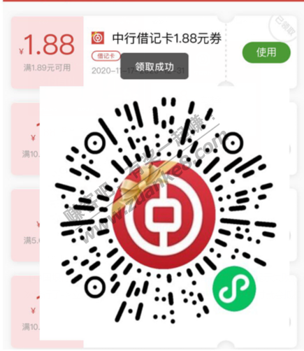 中国银行，领1.8元微信立减金