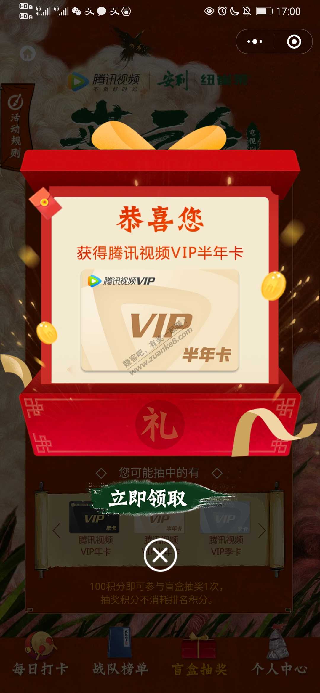 抽奖，腾讯vip半年卡