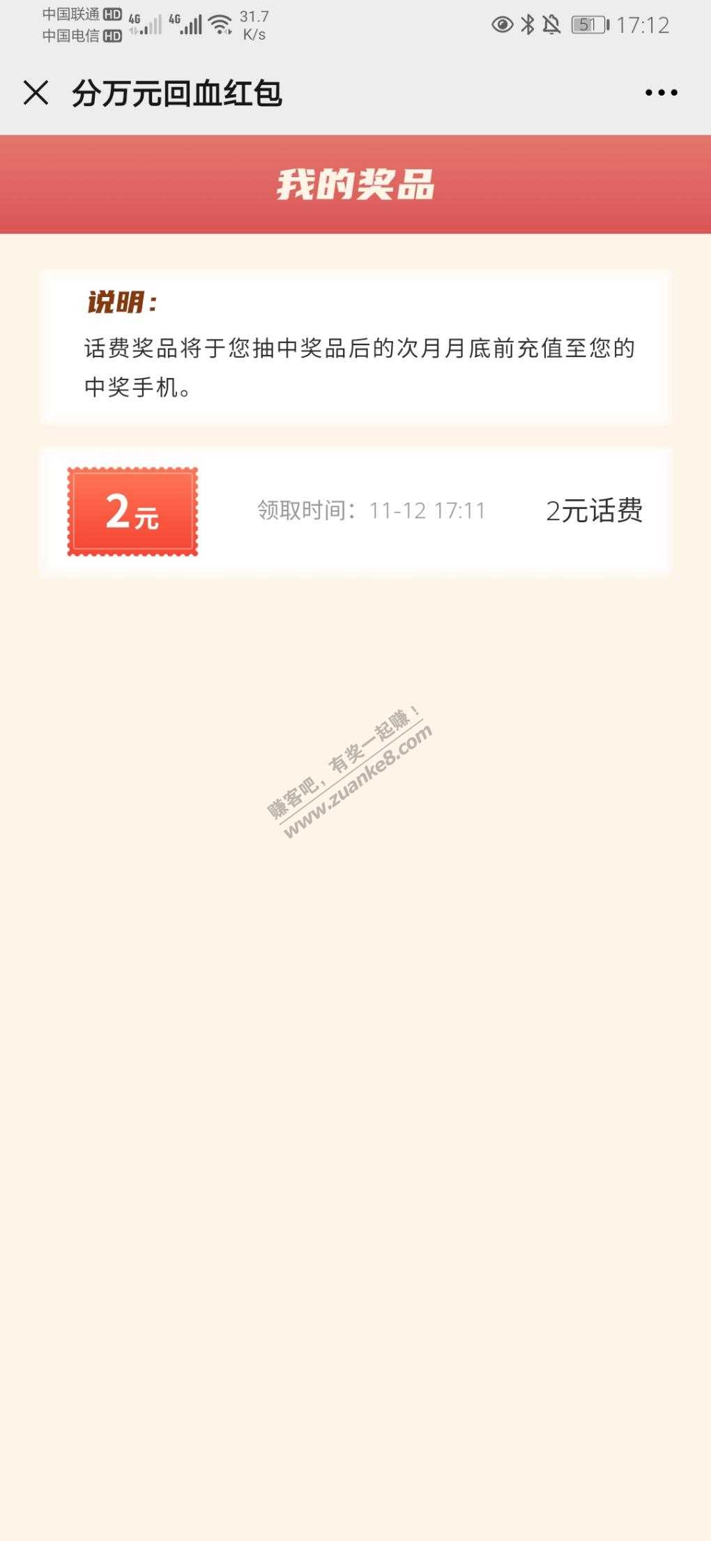 电信话费热乎的