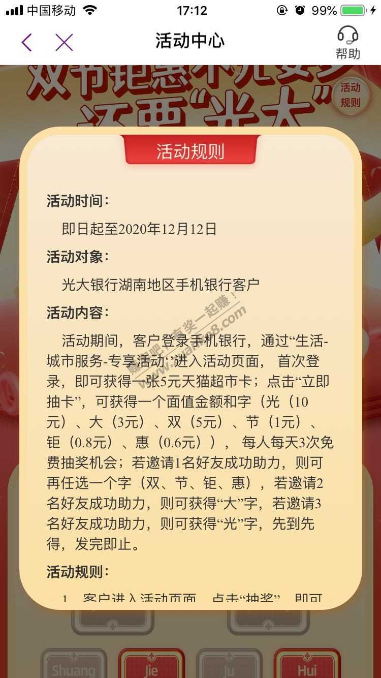 湖南光大 天猫超市代金券 每天可玩 其他地区自测