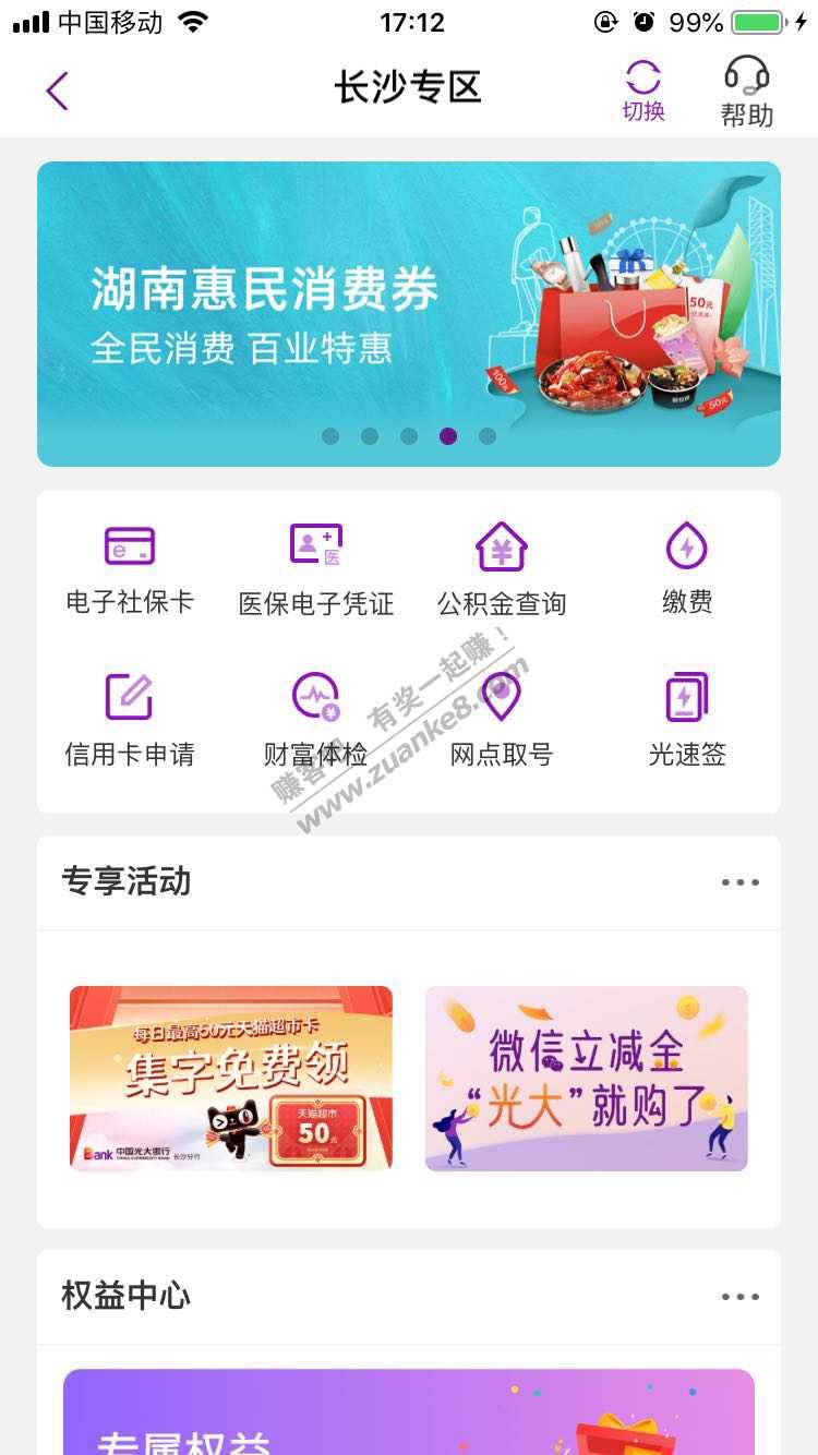 湖南光大 天猫超市代金券 每天可玩 其他地区自测