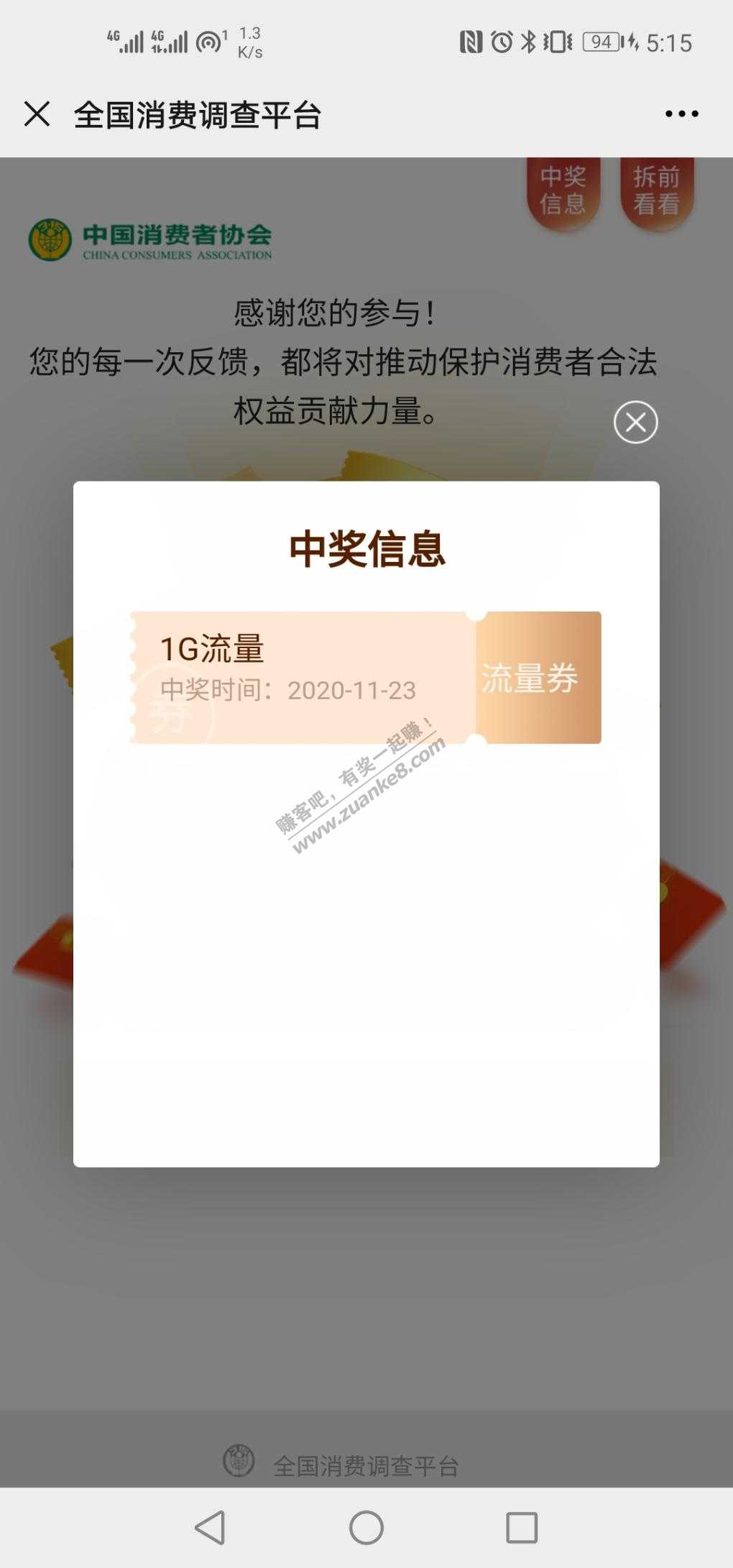 vx微公益365，最新推文，移动号码答题抽奖，流量话费e卡