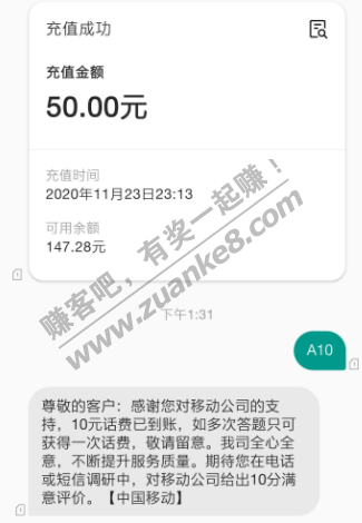 广东移动领10元话费！！！