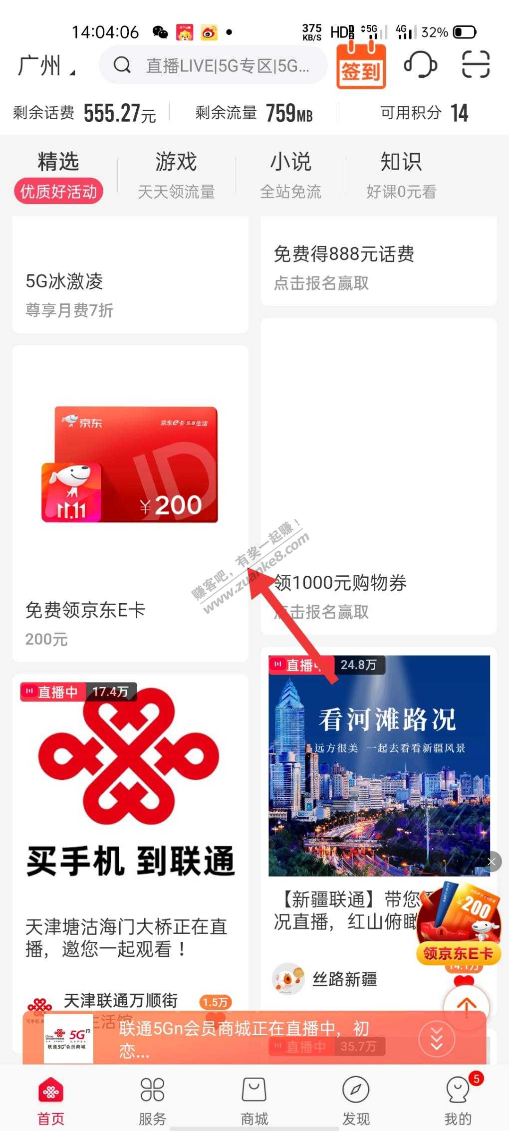 广东联通拉新e卡