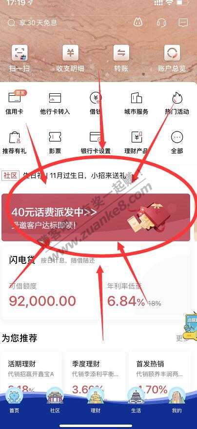 【首发】招商南昌受邀客户40元话费