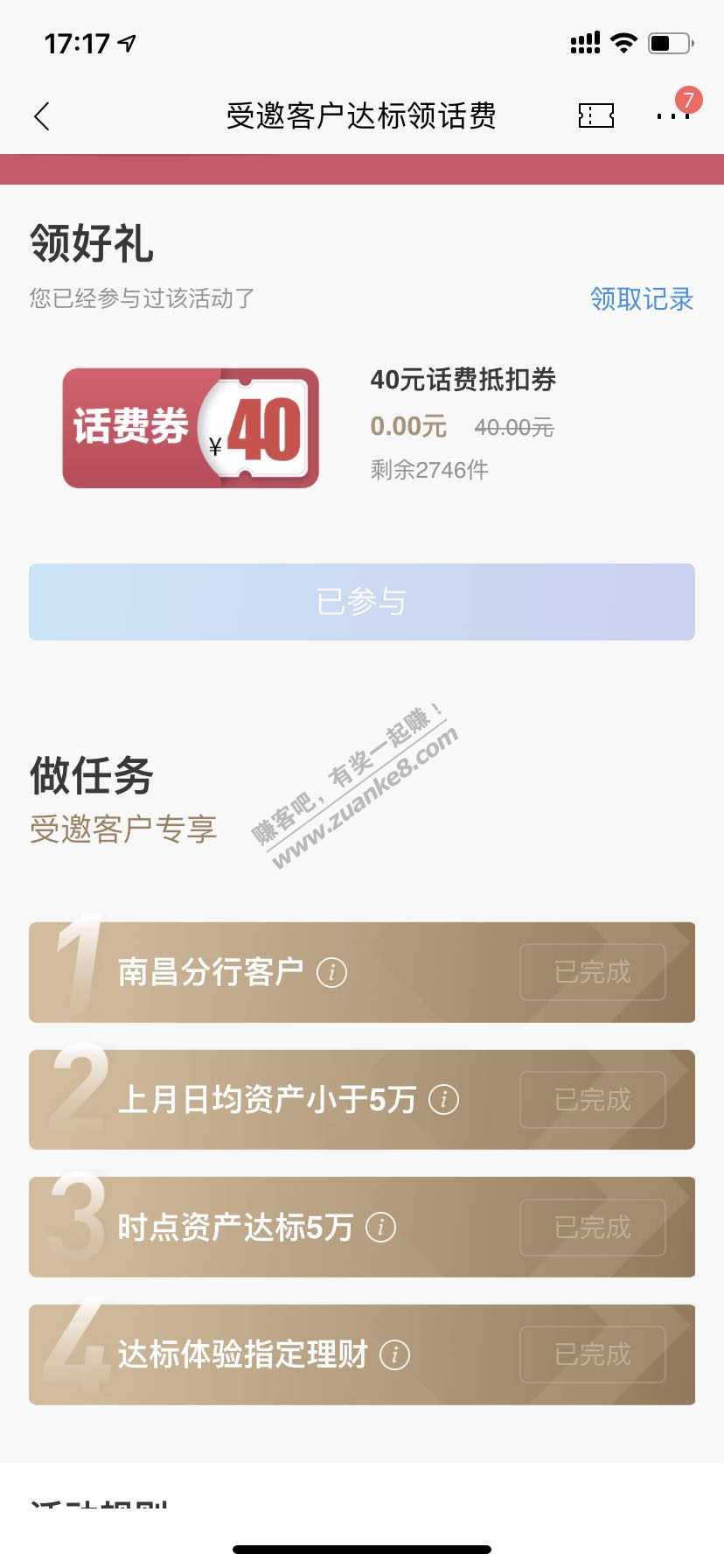 【首发】招商南昌受邀客户40元话费